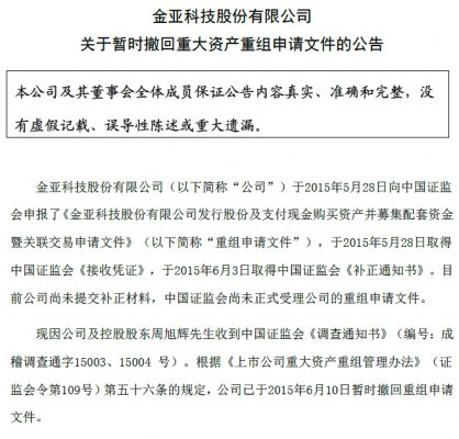 金亚科技重组最新消息全面解读