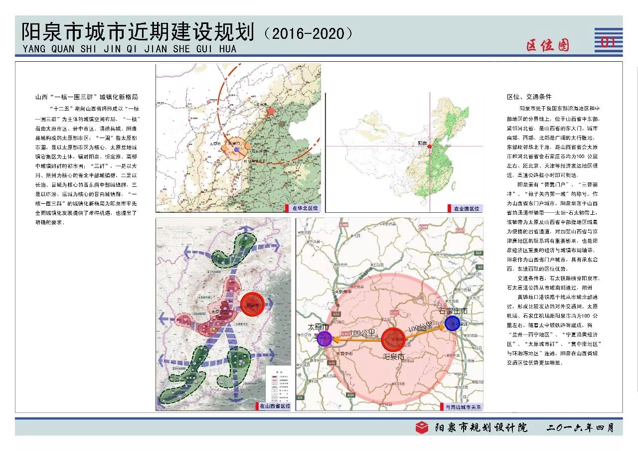 山西省阳泉市城区坡底街道办事处最新发展规划