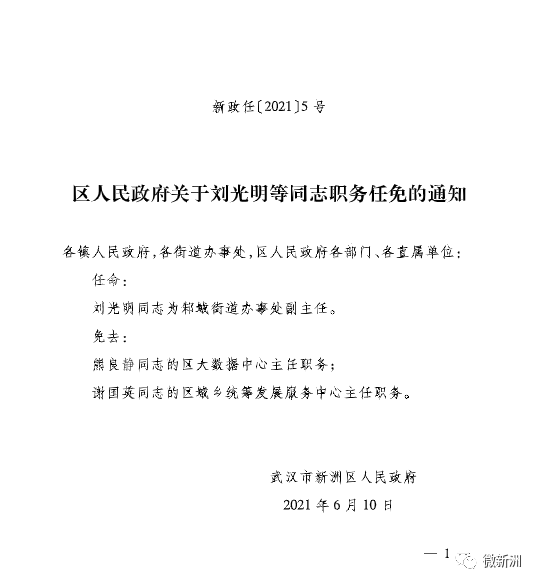 大兴安岭农场宜里农场人事任命动态解析及最新人事调整