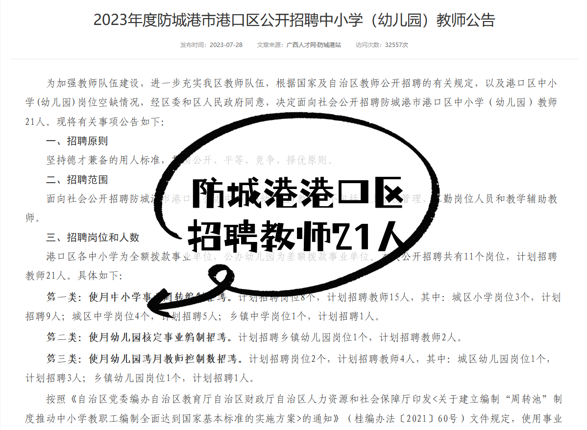 港口区特殊教育事业单位招聘信息与解读速递