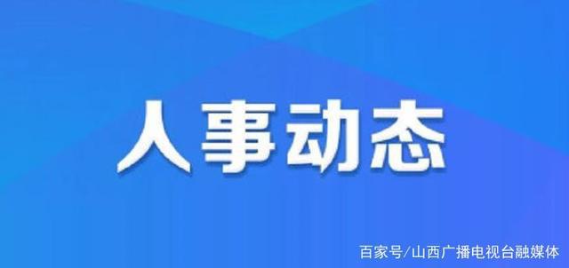 甜水井街道最新人事任命，塑造未来，激发新活力