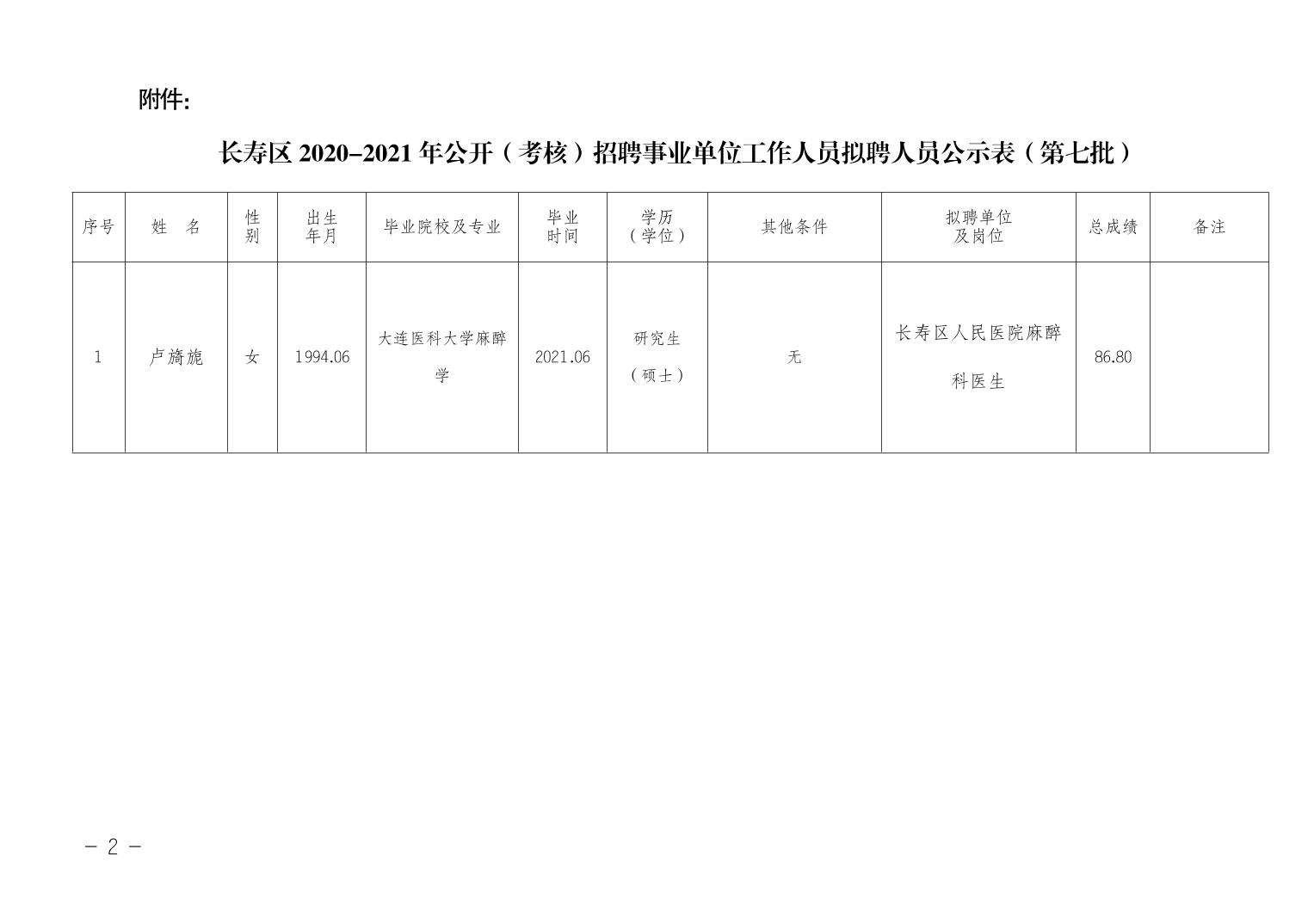 丰镇市特殊教育事业单位最新招聘启事概览