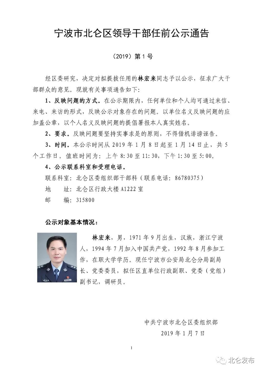 北仑区殡葬事业单位人事任命更新，新领导团队的展望与期待，未来可期