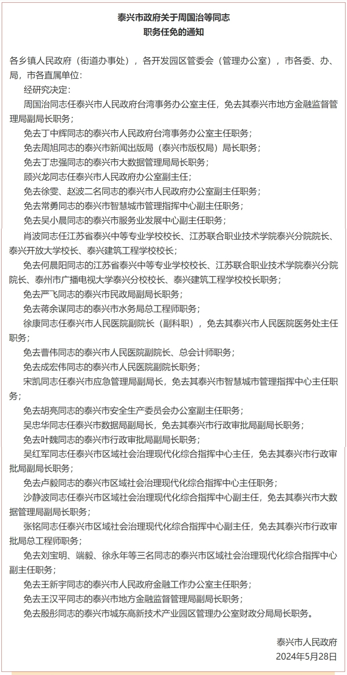 五大连池市初中最新人事任命，塑造教育新篇章