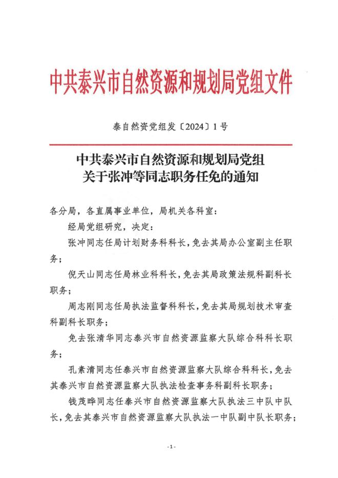 天河区自然资源和规划局人事任命揭晓，塑造未来新篇章的领导者