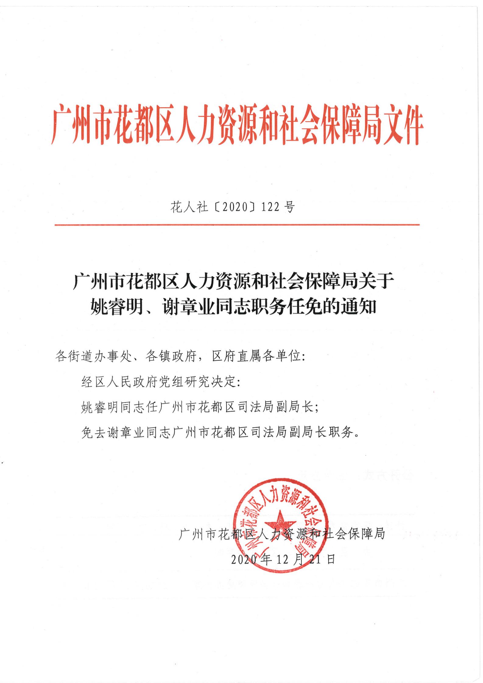 栖霞区人力资源和社会保障局人事任命更新，强化社区服务团队建设